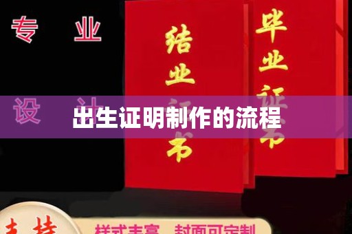 凤凰出生证明制作的流程