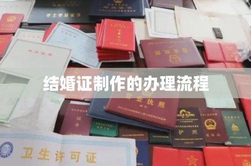 凤凰结婚证制作的办理流程