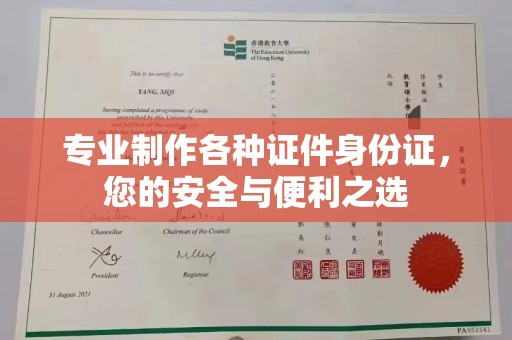 凤凰专业制作各种证件身份证，您的安全与便利之选