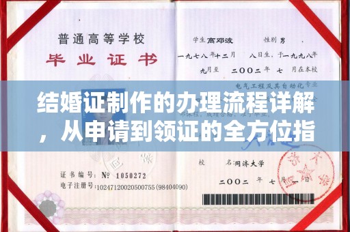 凤凰结婚证制作的办理流程详解，从申请到领证的全方位指南